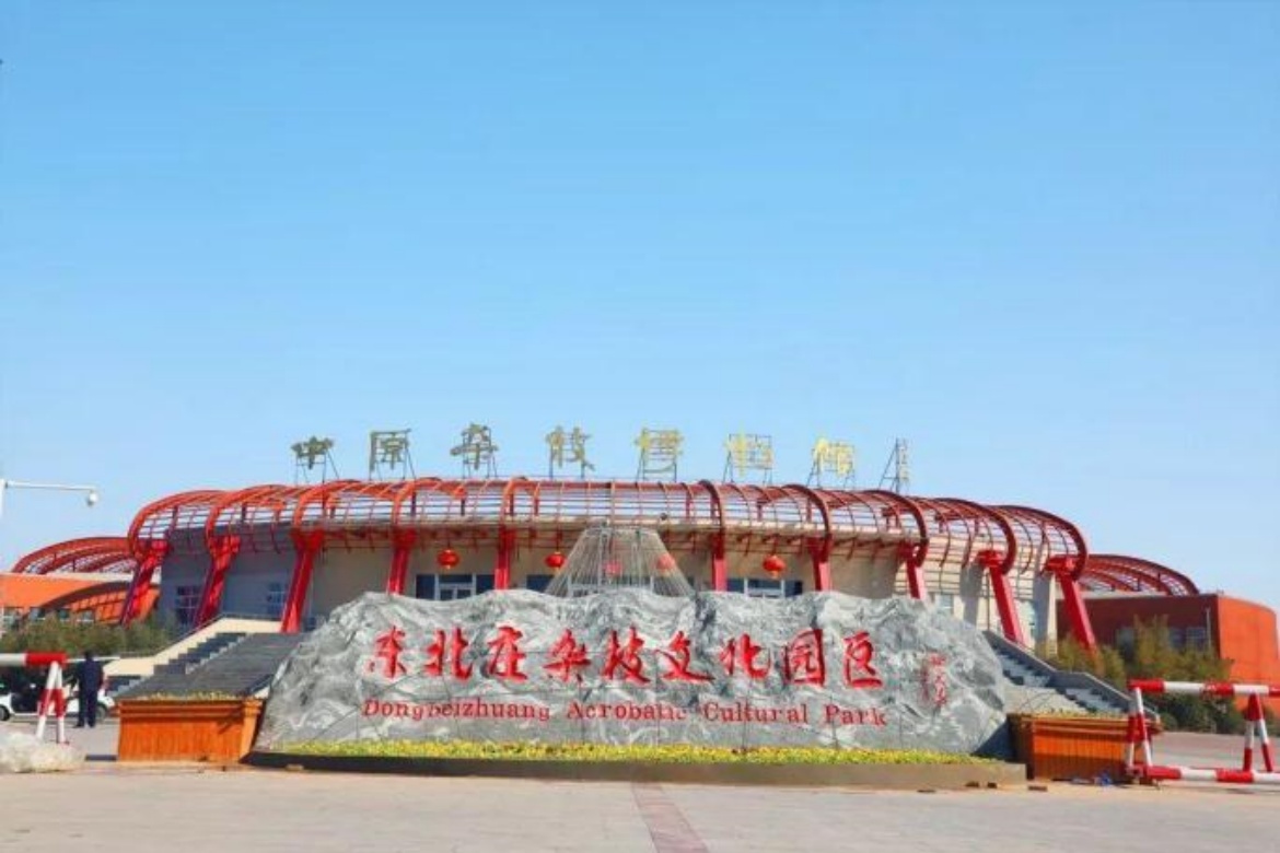 Dongbeizhuang Acrobatics Cultural Scenic Area